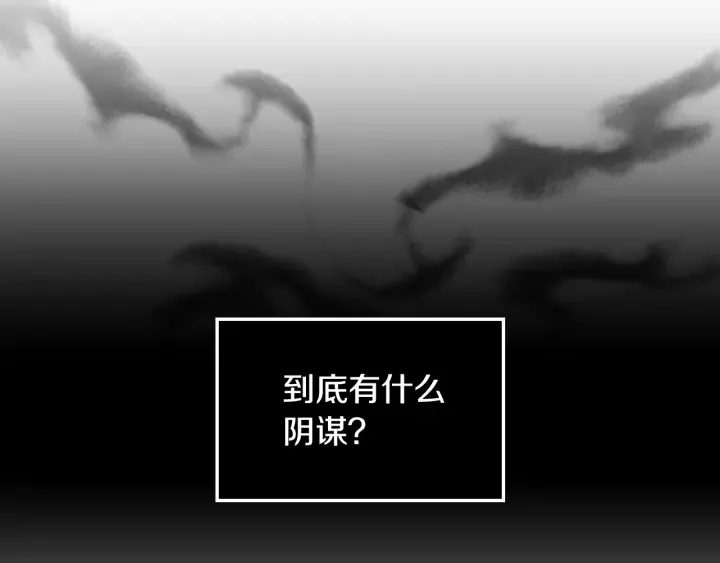 第30话 谁的阴谋 第44页
