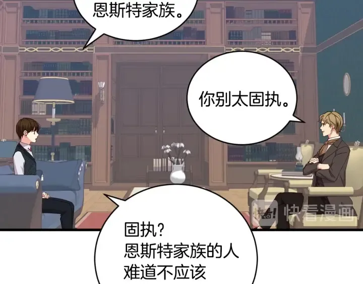 第30话 谁的阴谋 第49页