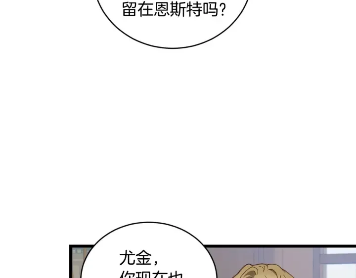 第30话 谁的阴谋 第50页