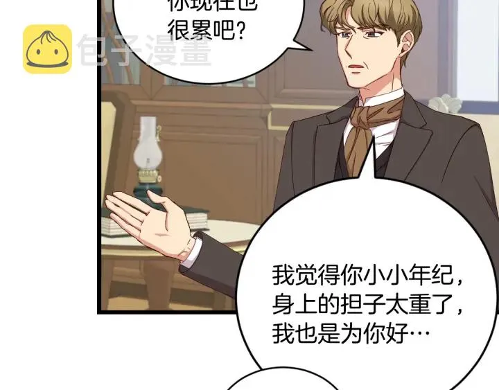 第30话 谁的阴谋 第51页