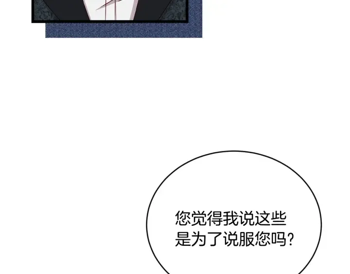 第30话 谁的阴谋 第53页