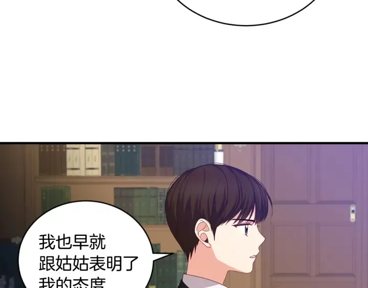 第30话 谁的阴谋 第54页