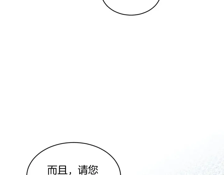 第30话 谁的阴谋 第57页