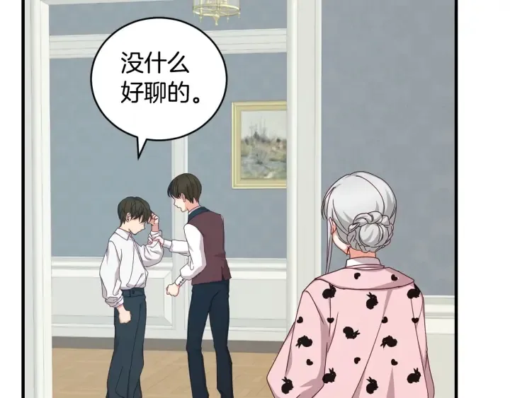第30话 谁的阴谋 第66页
