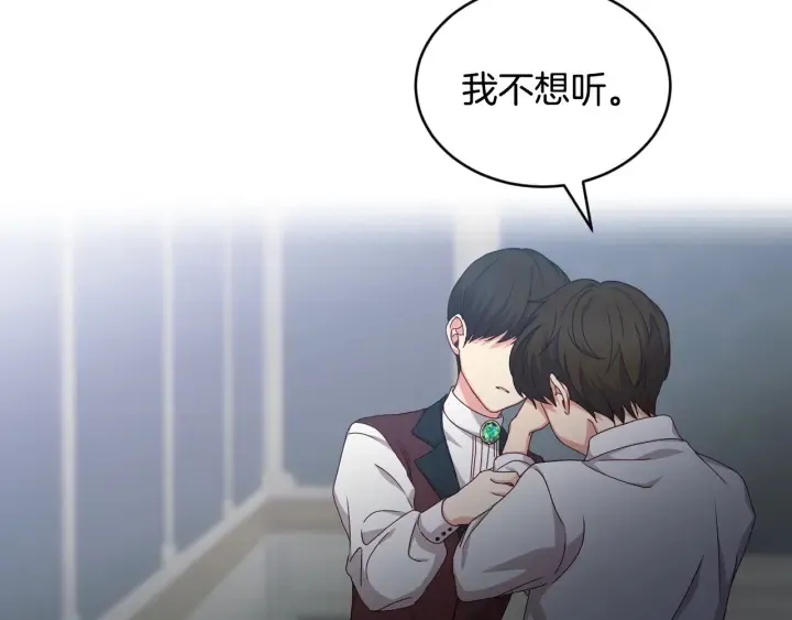第30话 谁的阴谋 第68页