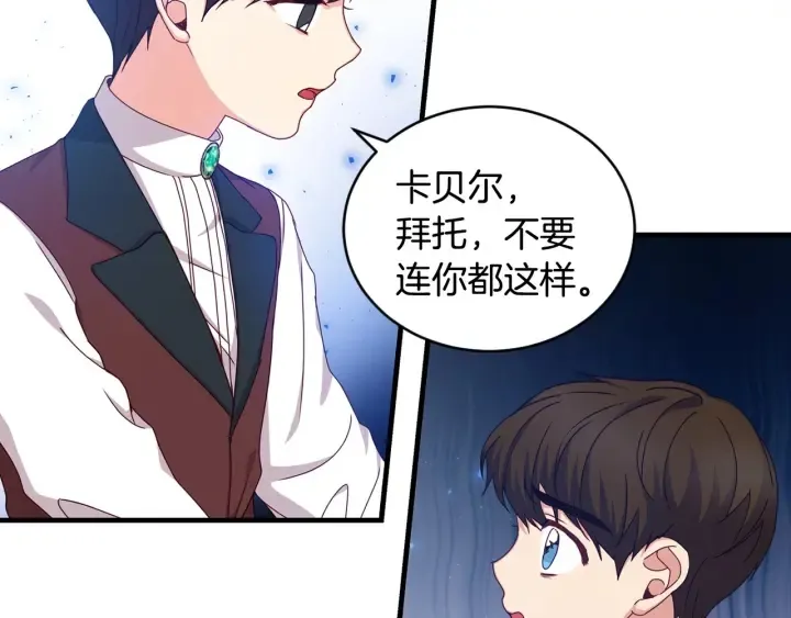 第30话 谁的阴谋 第72页