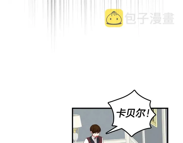 第30话 谁的阴谋 第75页