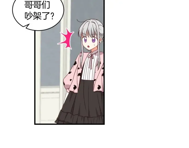 第30话 谁的阴谋 第77页