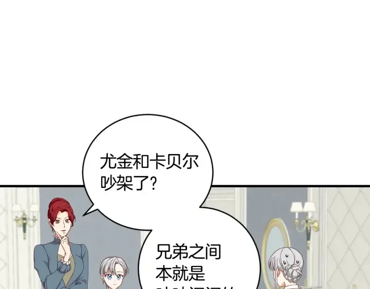 第30话 谁的阴谋 第78页