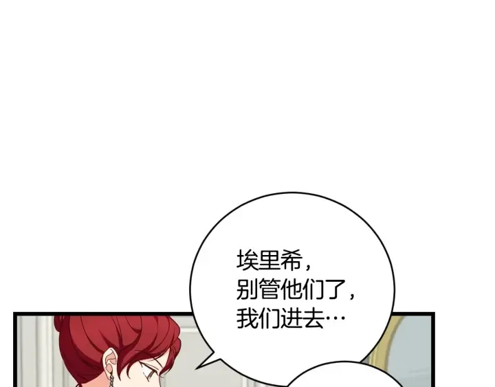 第30话 谁的阴谋 第80页
