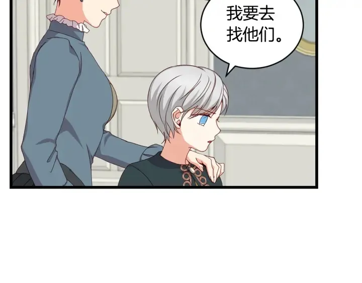 第30话 谁的阴谋 第81页
