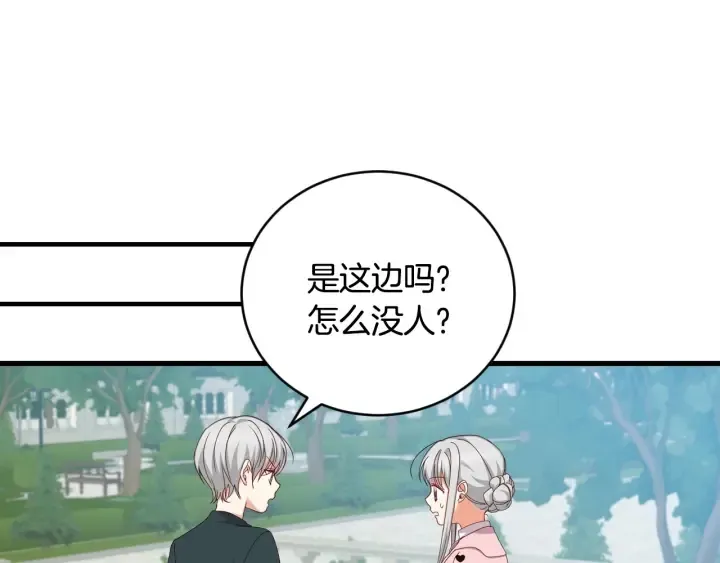 第30话 谁的阴谋 第86页