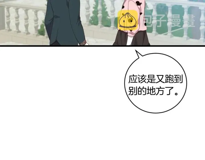 第30话 谁的阴谋 第87页