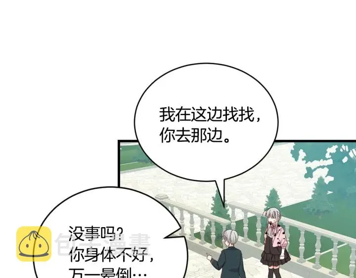 第30话 谁的阴谋 第88页