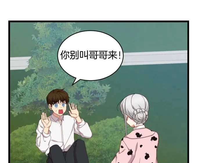 第30话 谁的阴谋 第96页