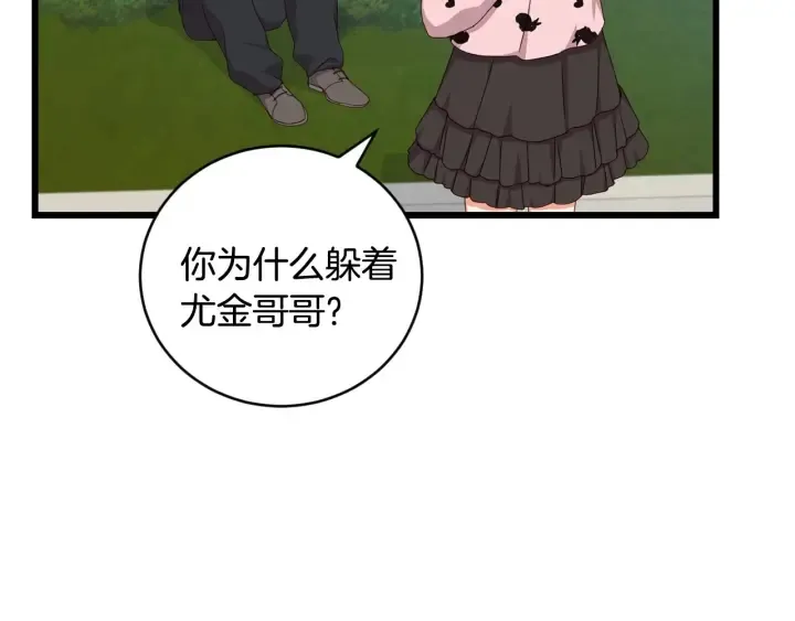 第30话 谁的阴谋 第97页