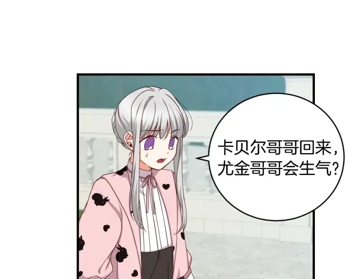 第30话 谁的阴谋 第101页
