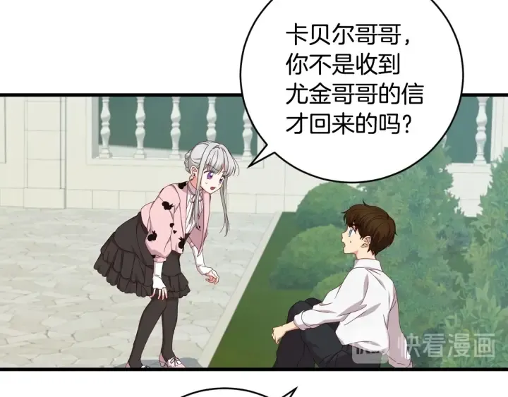 第30话 谁的阴谋 第103页