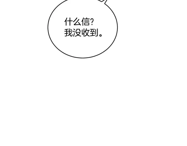 第30话 谁的阴谋 第104页