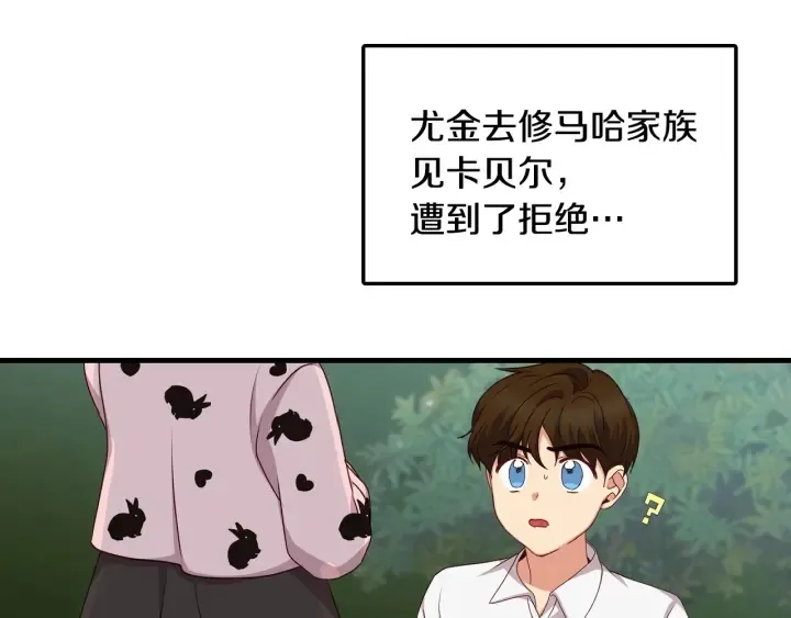 第30话 谁的阴谋 第105页