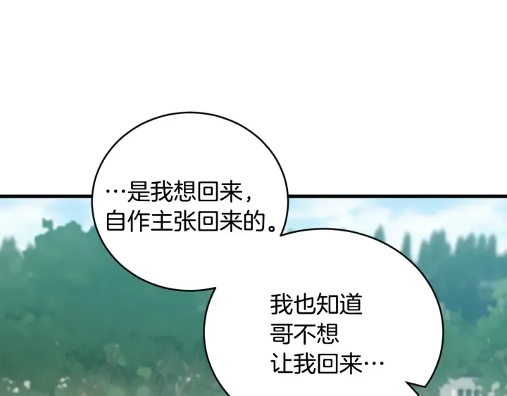 第30话 谁的阴谋 第107页