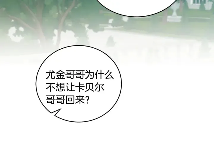 第30话 谁的阴谋 第108页