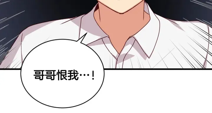 第30话 谁的阴谋 第110页