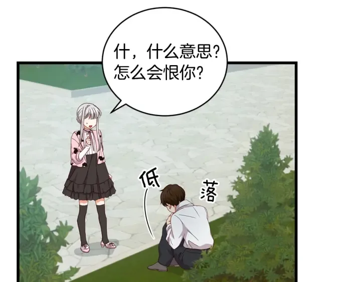 第30话 谁的阴谋 第113页