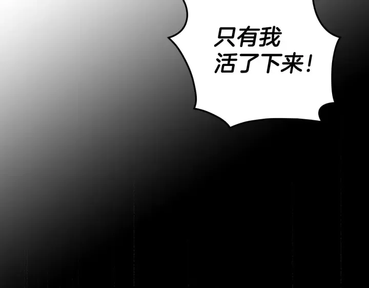 第30话 谁的阴谋 第115页