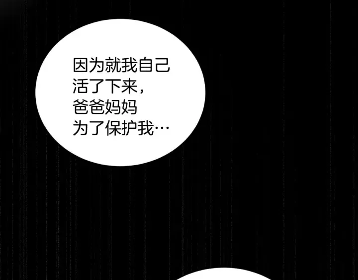 第30话 谁的阴谋 第116页