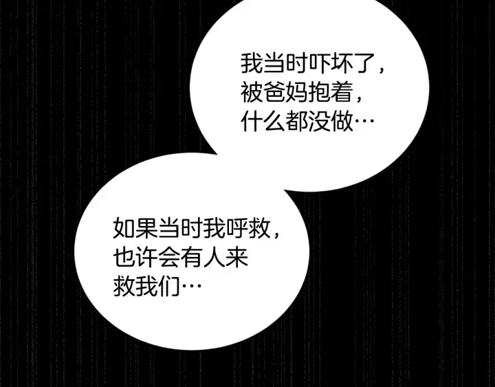 第30话 谁的阴谋 第117页