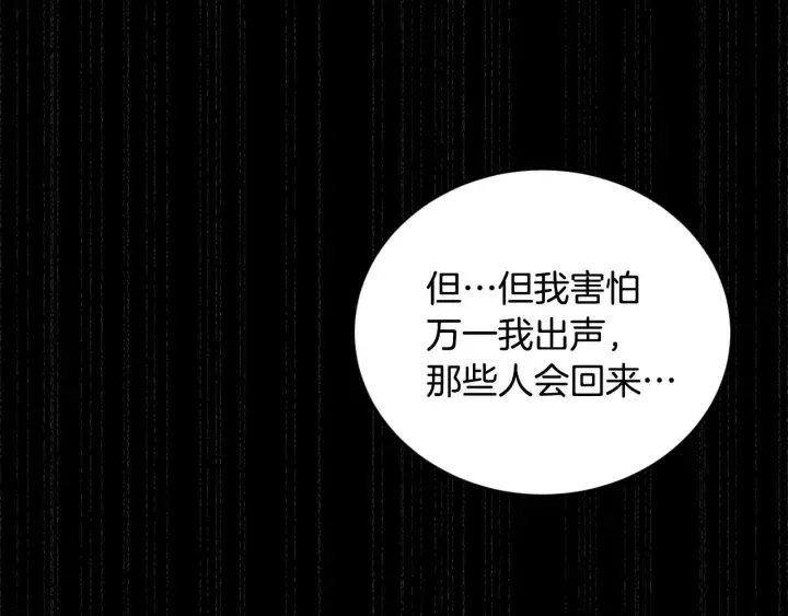 第30话 谁的阴谋 第118页