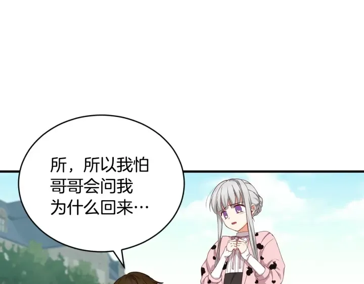 第30话 谁的阴谋 第124页