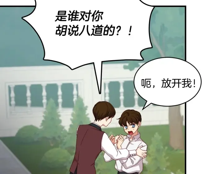 第30话 谁的阴谋 第134页
