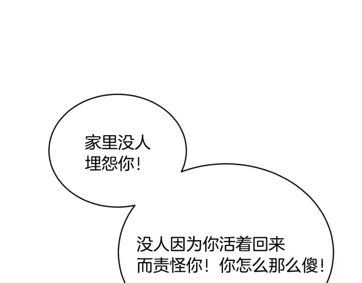 第30话 谁的阴谋 第139页
