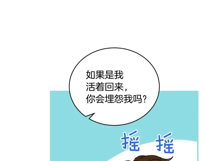第30话 谁的阴谋 第143页