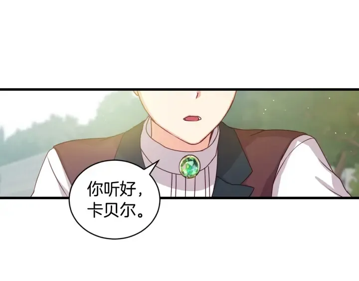 第30话 谁的阴谋 第145页