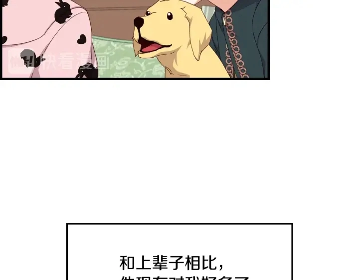 第31话 恶毒姑姑的百般羞辱 第8页