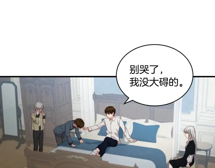 第31话 恶毒姑姑的百般羞辱 第32页