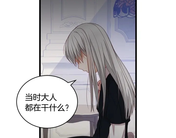 第31话 恶毒姑姑的百般羞辱 第37页