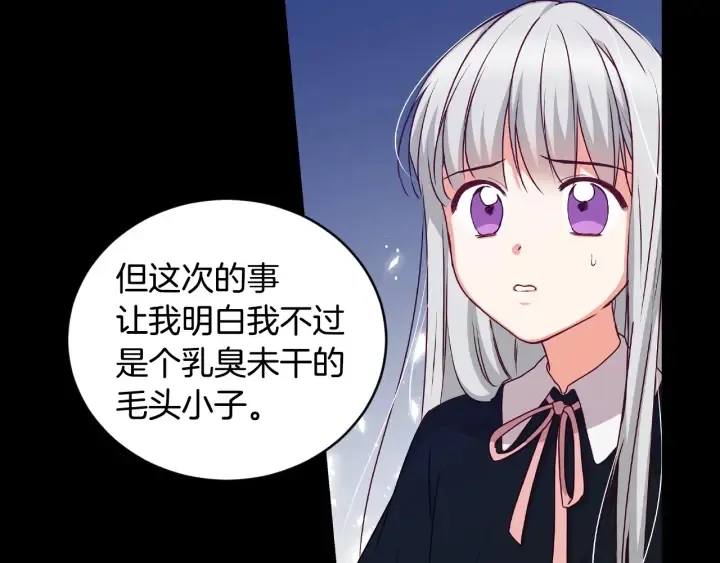 第31话 恶毒姑姑的百般羞辱 第47页