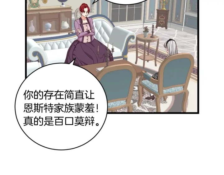 第31话 恶毒姑姑的百般羞辱 第54页