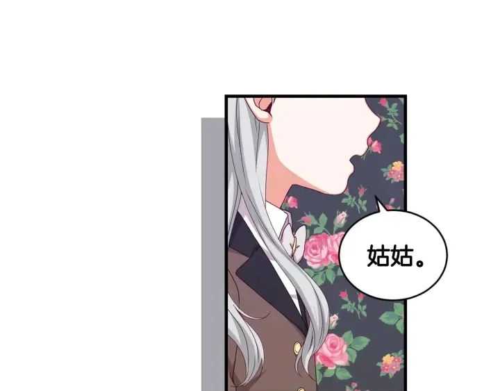 第31话 恶毒姑姑的百般羞辱 第61页
