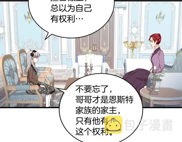 第31话 恶毒姑姑的百般羞辱 第63页