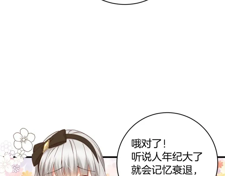 第31话 恶毒姑姑的百般羞辱 第64页