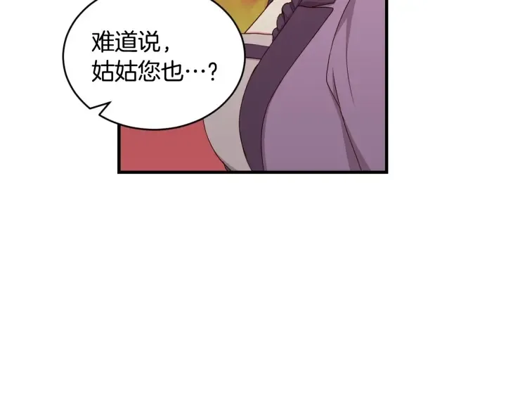 第31话 恶毒姑姑的百般羞辱 第67页