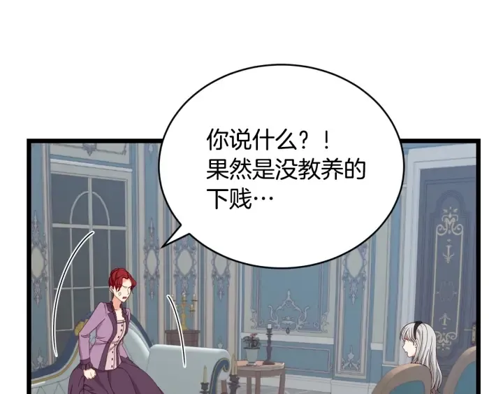 第31话 恶毒姑姑的百般羞辱 第68页