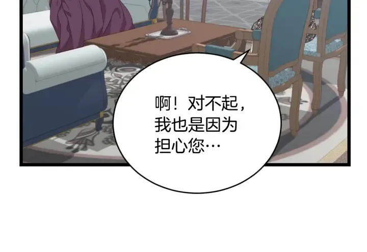 第31话 恶毒姑姑的百般羞辱 第69页