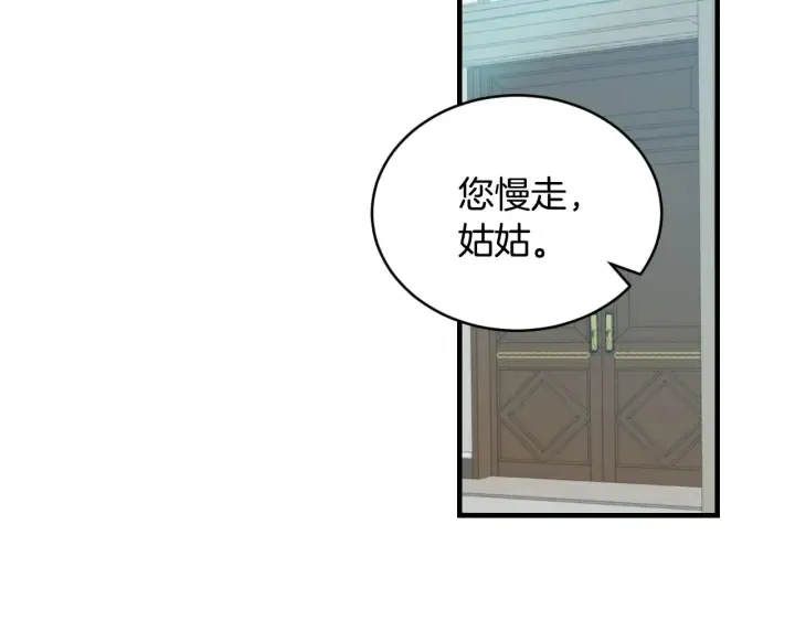 第31话 恶毒姑姑的百般羞辱 第75页