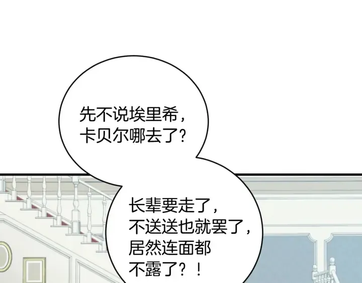 第31话 恶毒姑姑的百般羞辱 第76页